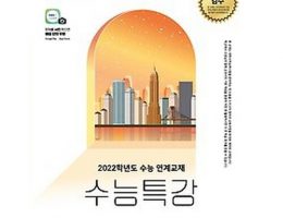 수능특강 영어독해연습 1강 Exercise 3번 해설
