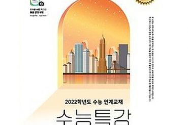 수능특강 영어독해연습 1강 Exercise 3번 해설